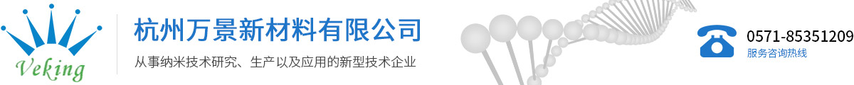 杭州萬(wàn)景新材料有限公司